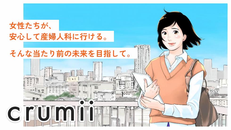 crumii支援への感謝バナー