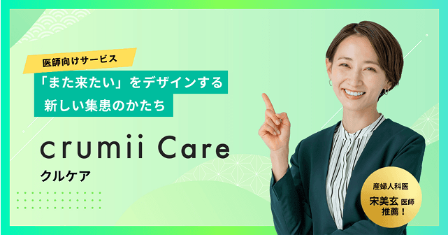 クルケアのバナー