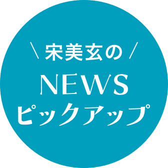 ニュースウォッチのメニューアイコン