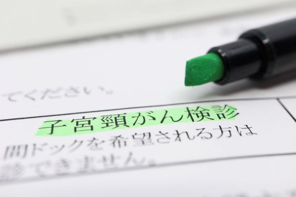 子宮頸がん検診　要検査　異形成