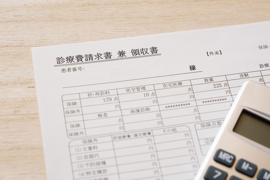 医療費 診療費 請求書 領収書
