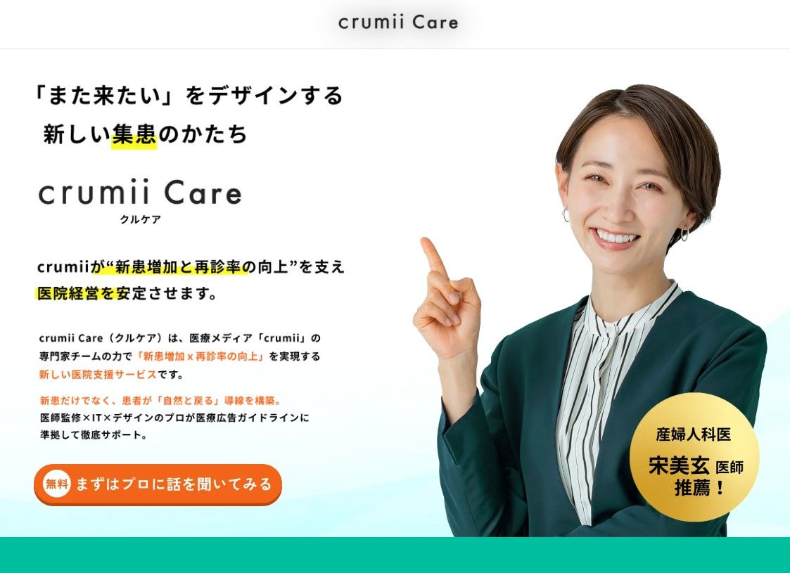 crumii Care クルケア