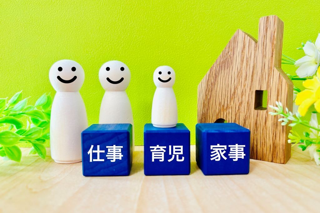家事育児分担