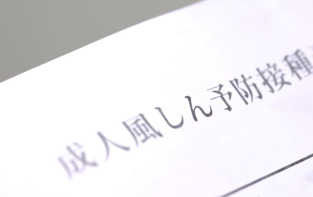 重見大介 風しん ワクチン 妊活 妊娠 出産