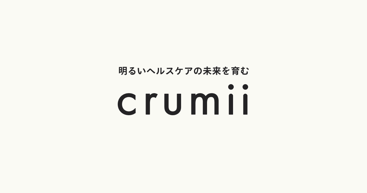 crumii | 女性の健康と自己決定を支援するヘルスケアメディア
