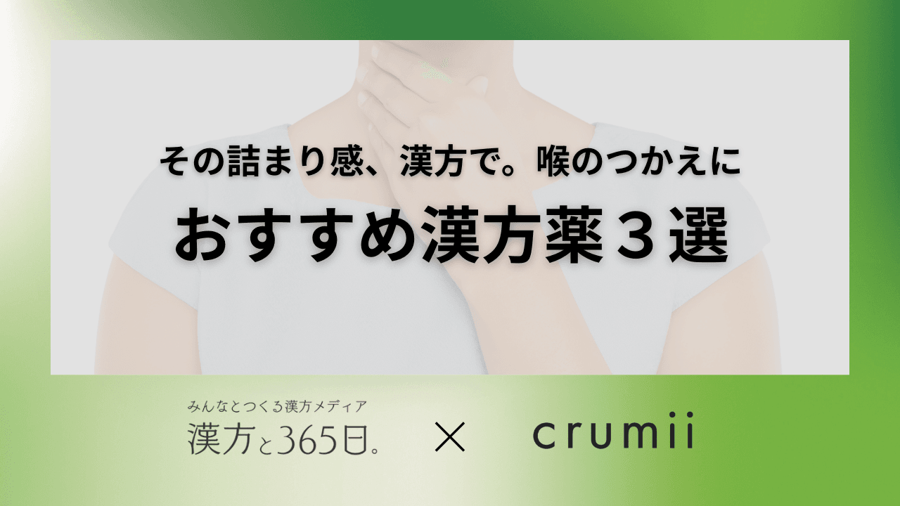 喉を押さえる女性とタイトル