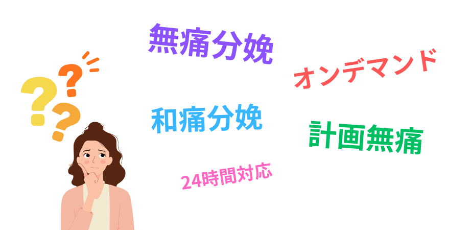 無痛分娩 種類