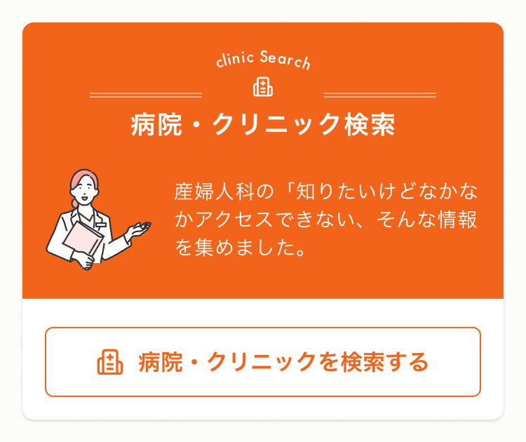 病院・クリニック検索ページへ