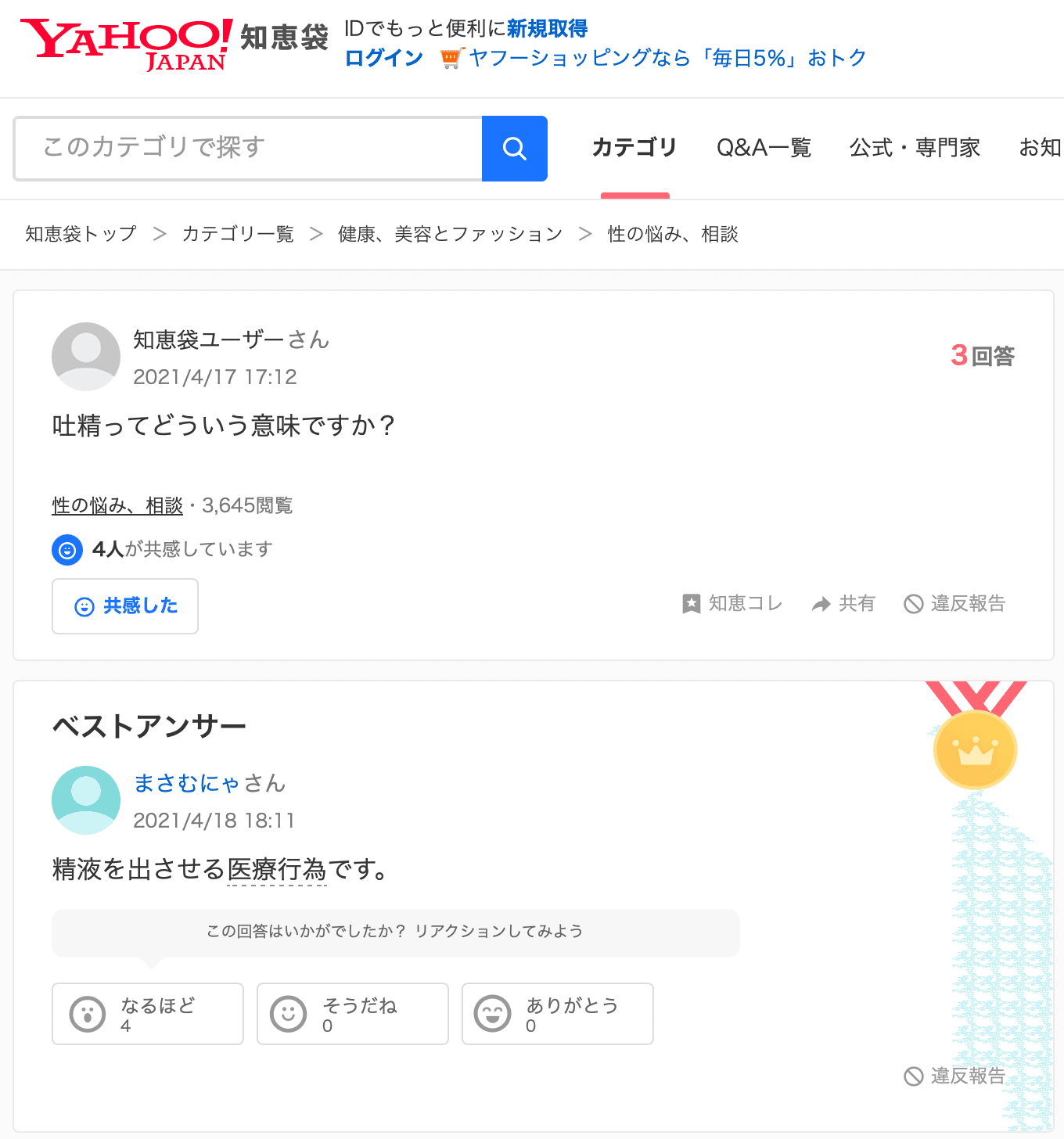 Yahoo!知恵袋
