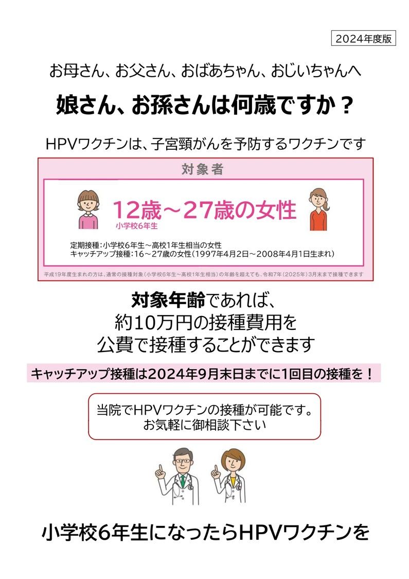 山形県　HPV　啓発ポスター