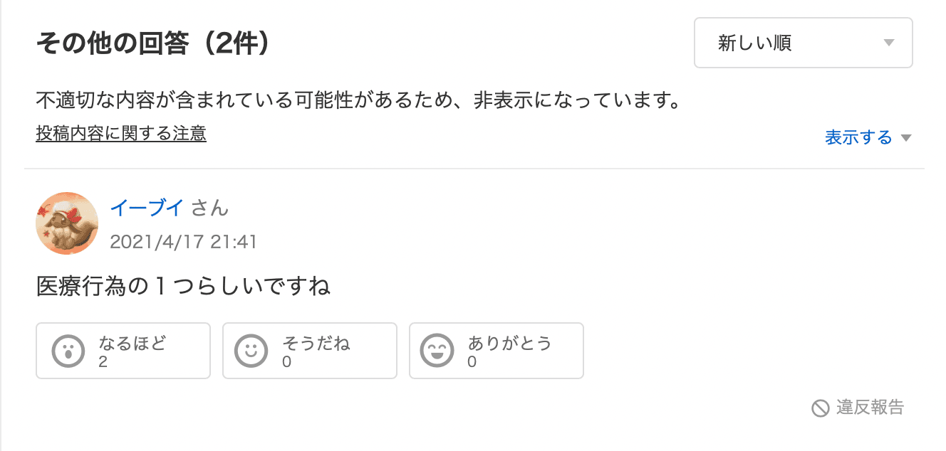 Yahoo!知恵袋