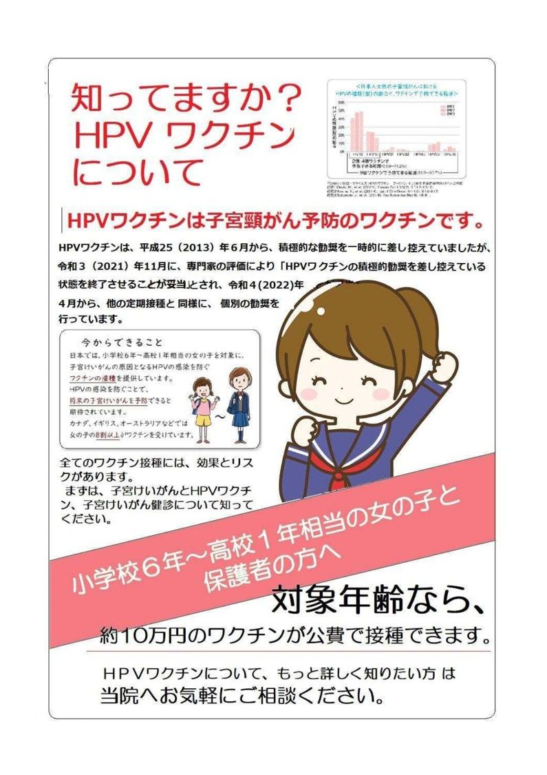 山形県　HPV　啓発ポスター