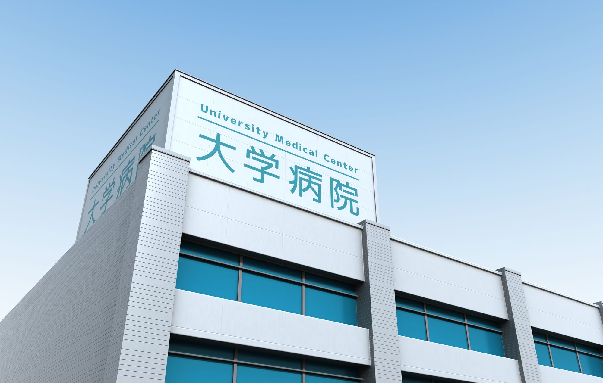大学病院の建物