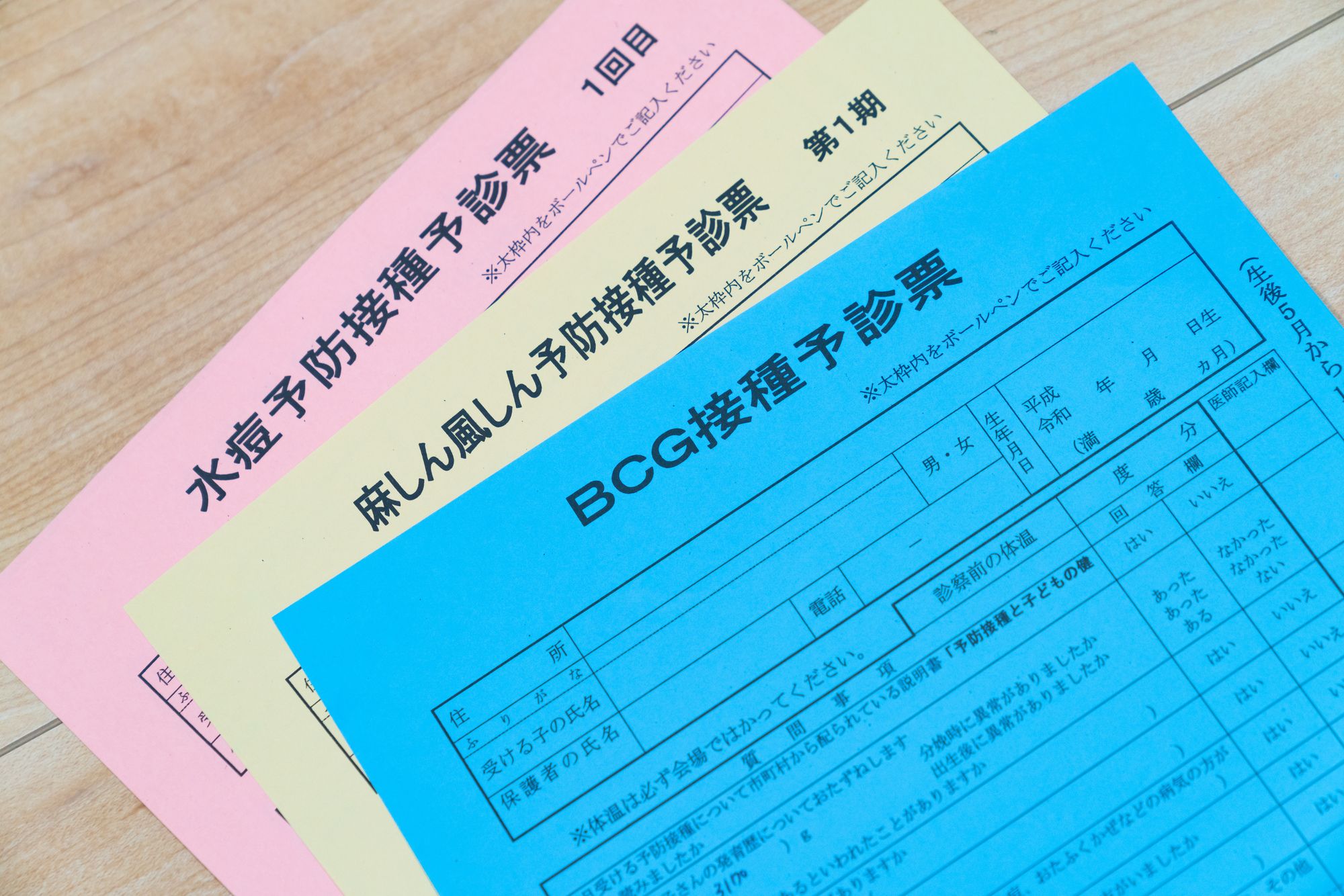 予防接種の予診票