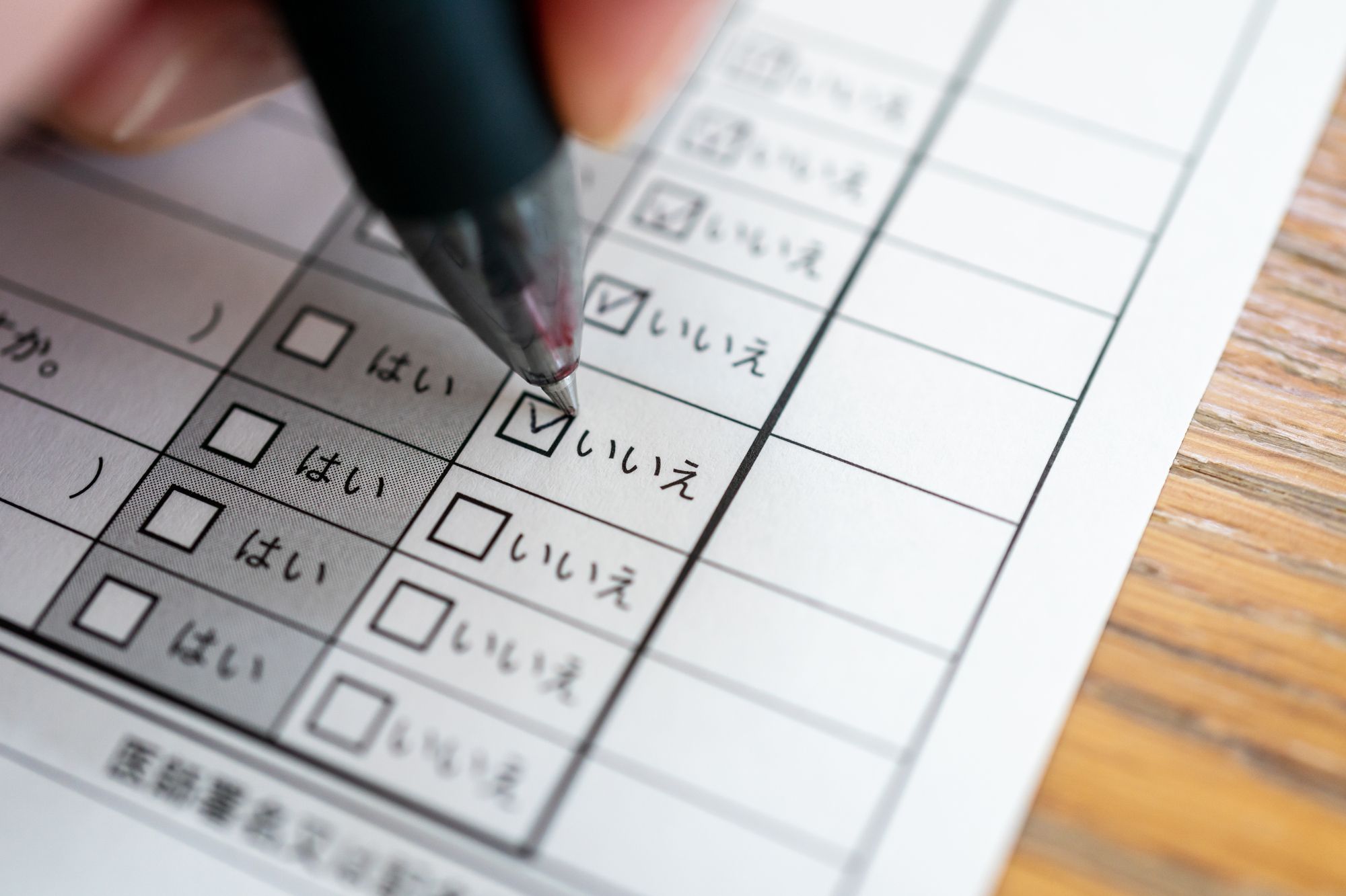 予防接種の予診票